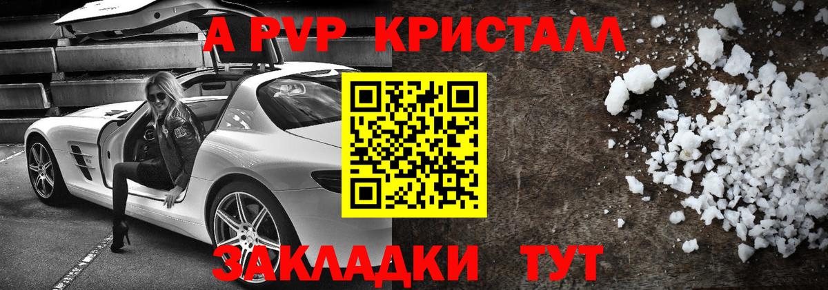 Альфа ПВП крисы CK  Вход с VPN  Россошь  APVP Crystall 