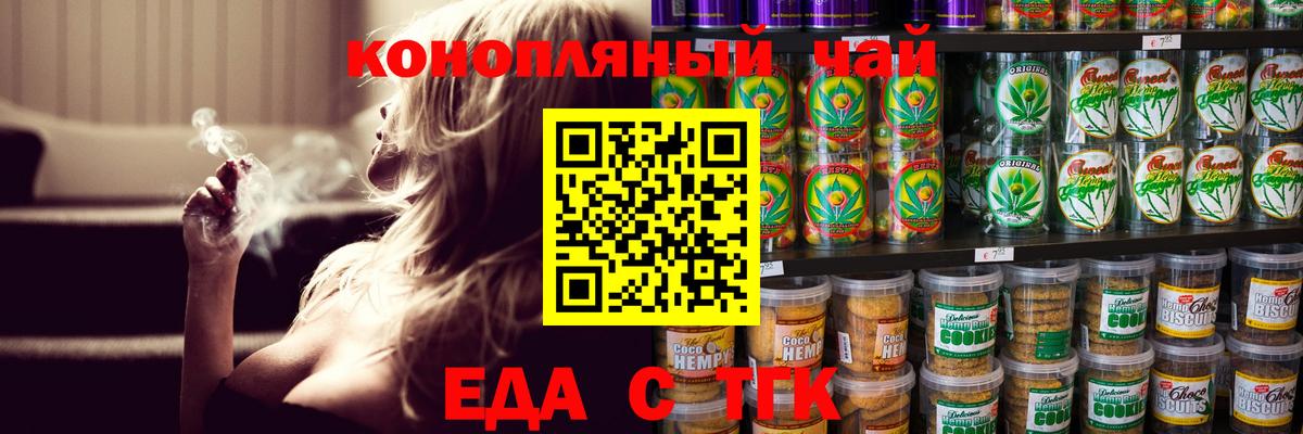 Россошь  Cannafood марихуана  Вход с VPN 