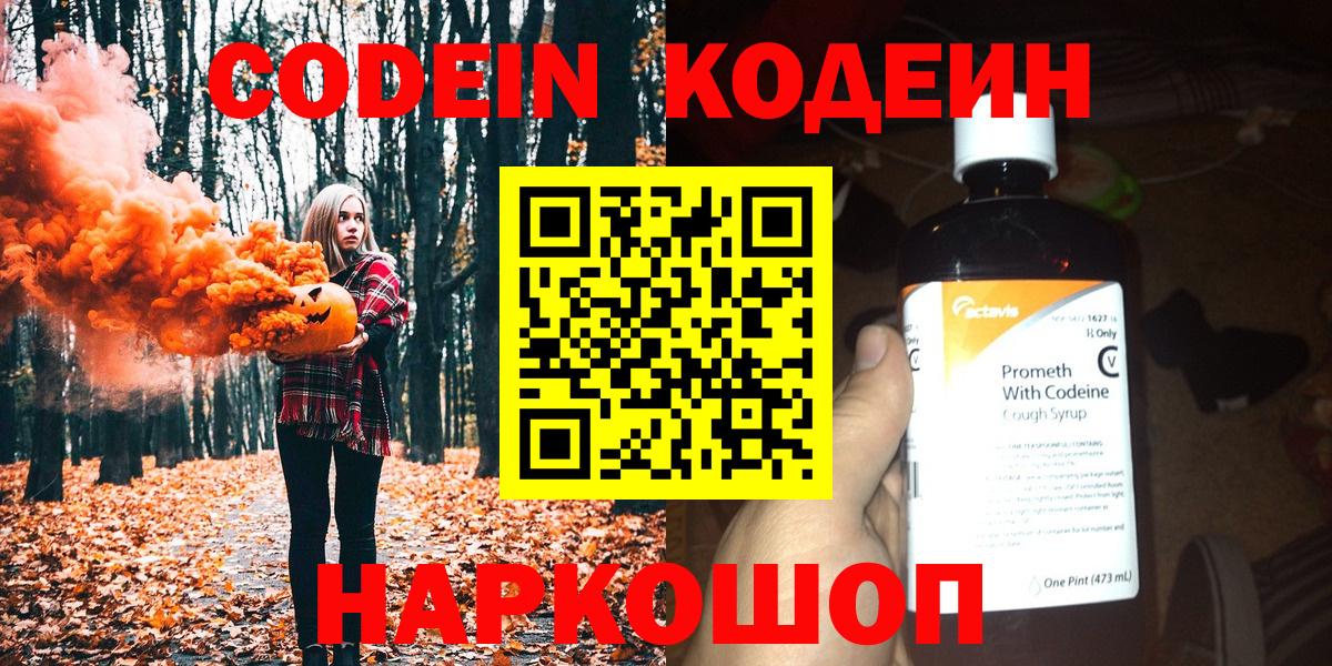 Codein Purple Drank Россошь