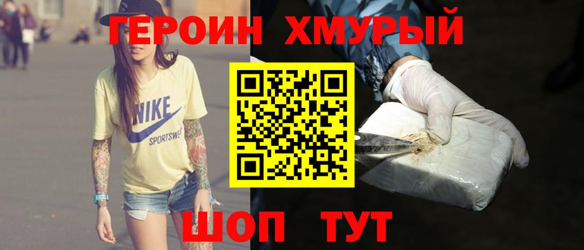 Героин герыч  Вход с VPN  ГЕРОИН  Россошь 