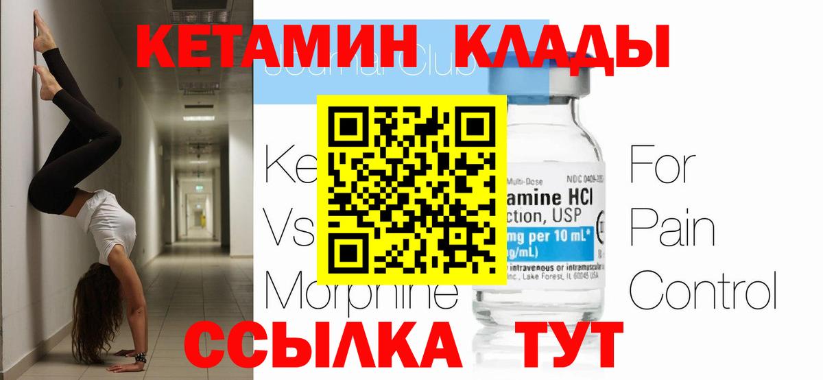 Кетамин VHQ  Вход с VPN  Россошь 