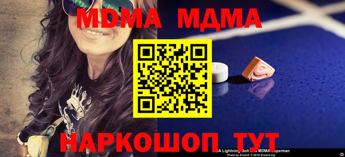 Россошь  МДМА Molly  Вход с VPN  МДМА  МДМА Molly 