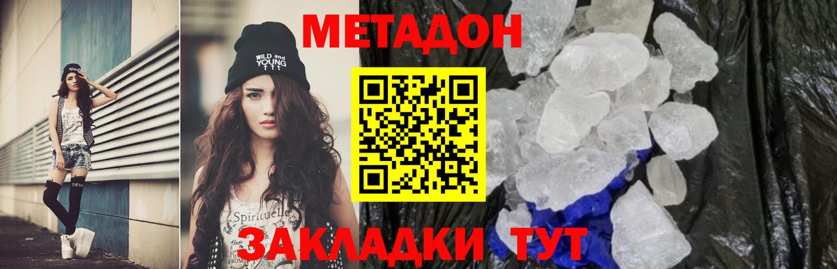 Метадон VHQ Россошь